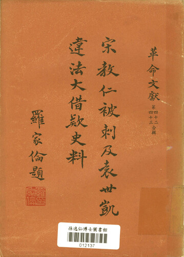 宋教仁の日記 輸入書 宋教仁日记【中国・本の情報館】東方書店