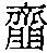 variant-characters-w077.gif